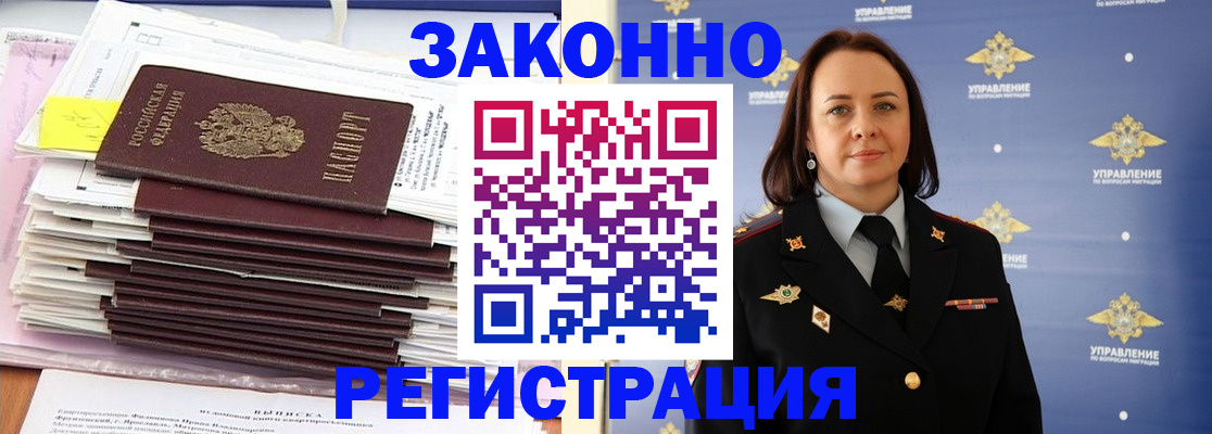 прописка для кредита в Голицыно