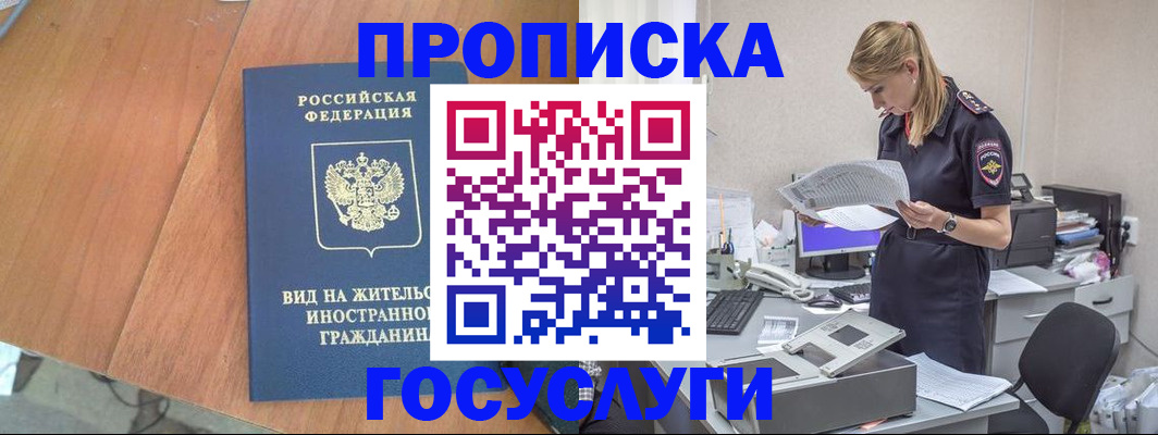 временная регистрация в Голицыно