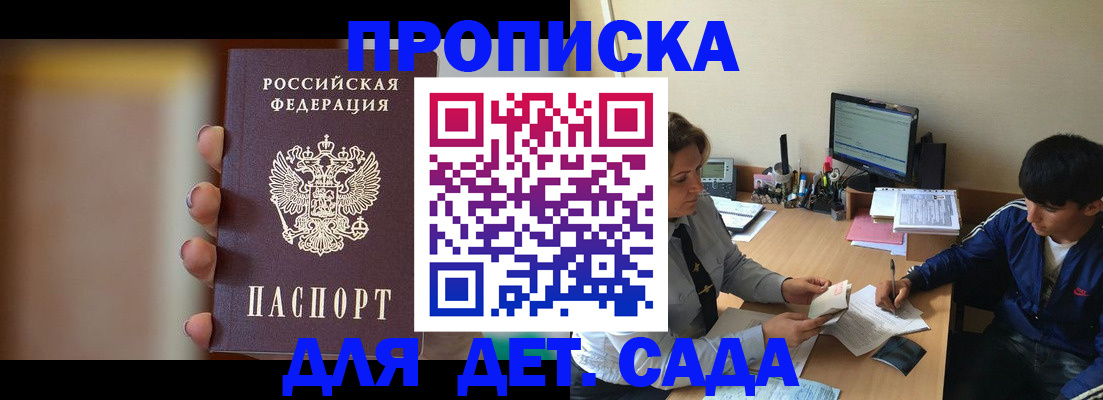 прописка гарантия в Голицыно