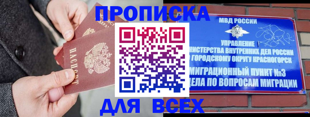 прописка гарантия в Голицыно